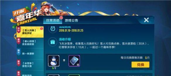 QQ飞车猪猪争夺战玩法全解析（猪猪争夺战规则、技巧、奖励详解）