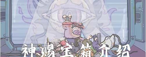 《最强蜗牛》游戏每日杀手奖励解析（每日杀手奖励如何获取、有什么好处，一起来了解！）