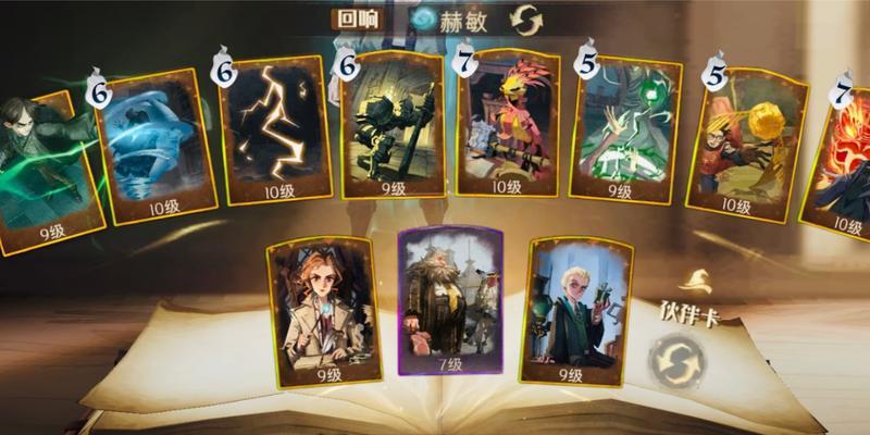 《哈利波特魔法觉醒》麦格伙伴卡效果强度一览（探究魔法觉醒新卡牌麦格伙伴的强度与策略）