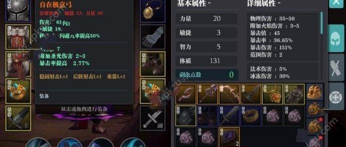 《魔渊之刃》新手加点攻略（用属性点打造强力角色）