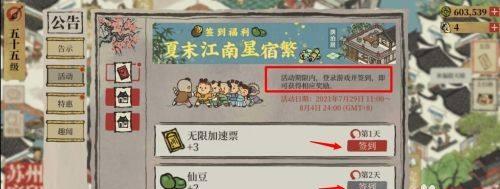 探秘江南百景图星宿玩法攻略（解锁星宿技能，玩转江南美景）