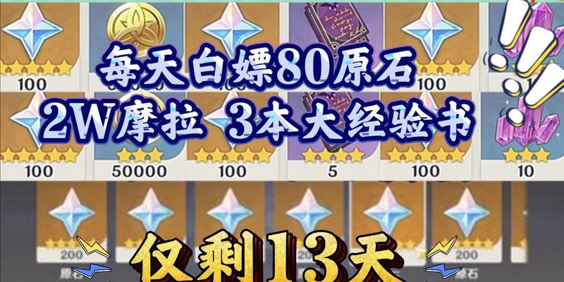 原神21版本白嫖原石数量一览（原石获取途径，白嫖技巧，怎样轻松白嫖）