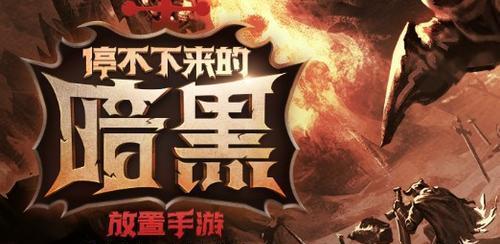 不朽之旅真空暴杀流攻略（教你如何在游戏中游刃有余）