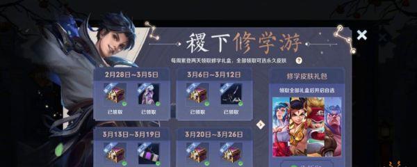 《王者荣耀》王者星路活动攻略（五福临门，星光闪耀，用心攻略，登顶巅峰）