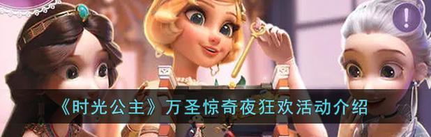 《时光公主》游戏每日任务全解析（玩法攻略、奖励介绍，让你轻松完成任务）