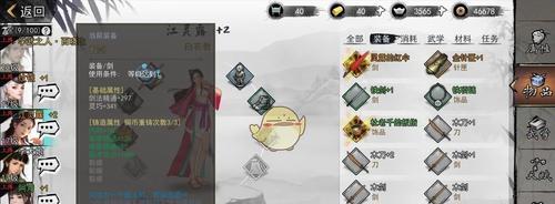 《我的侠客》游戏平凡情缘任务攻略（如何完成平凡情缘任务，获取更多奖励）
