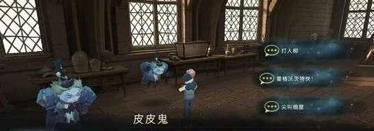 《哈利波特魔法觉醒》雪花地点攻略！（探索魔法世界的冰雪奇境）