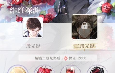 《以光与夜之恋》积分获得攻略详解（轻松获取游戏积分，享受更优质的游戏体验）