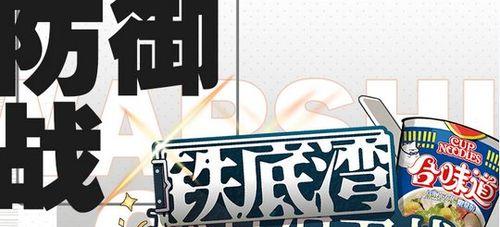 《战舰少女R》铁底湾保卫战E2东所罗门风暴攻略（掌握攻略，领略海战魅力）