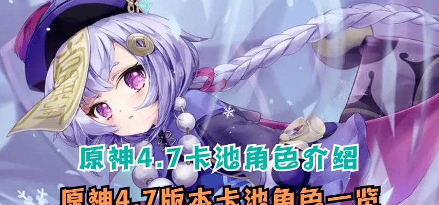 原神34版本UP池角色一览（最新一波角色UP池来袭！新角色能否成为本季度的最强大军？）