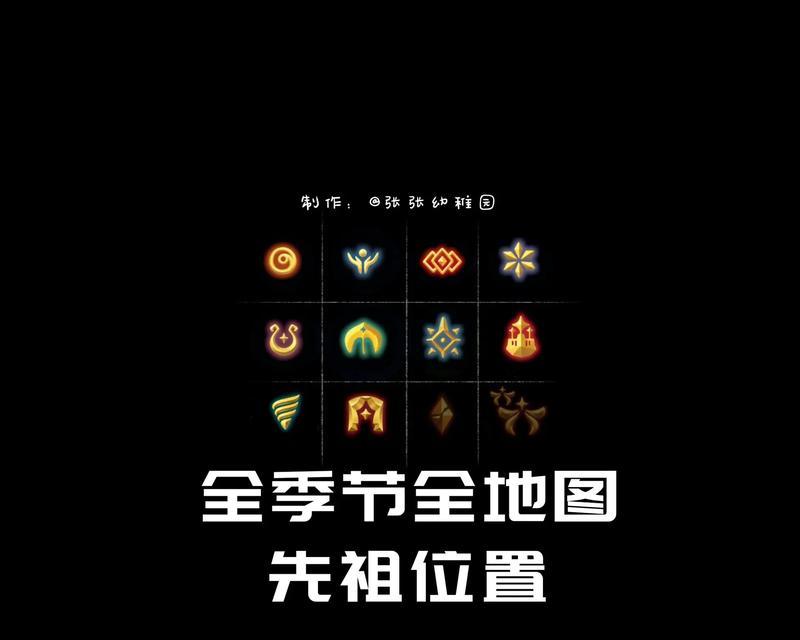 探寻光遇先祖的足迹（以地图位置为线索的历险之旅）