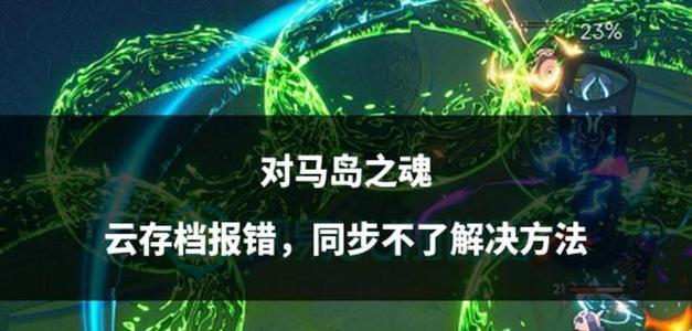 江湖满传承点云存档分享（以模拟游戏为主，教你如何使用云存档）