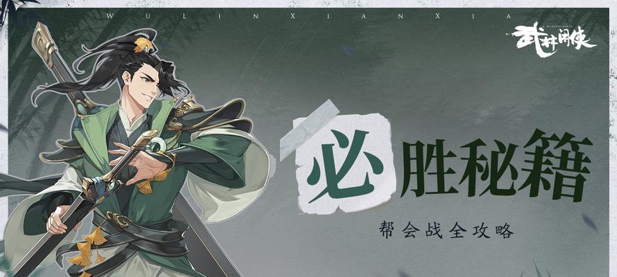 武林闲侠游戏南河山任务全面攻略（跟着攻略完成任务不再难，手把手教你解锁隐藏剧情）