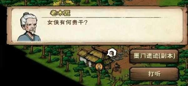 探寻江湖墨门遗迹的秘密（寻找入口，勇闯副本）