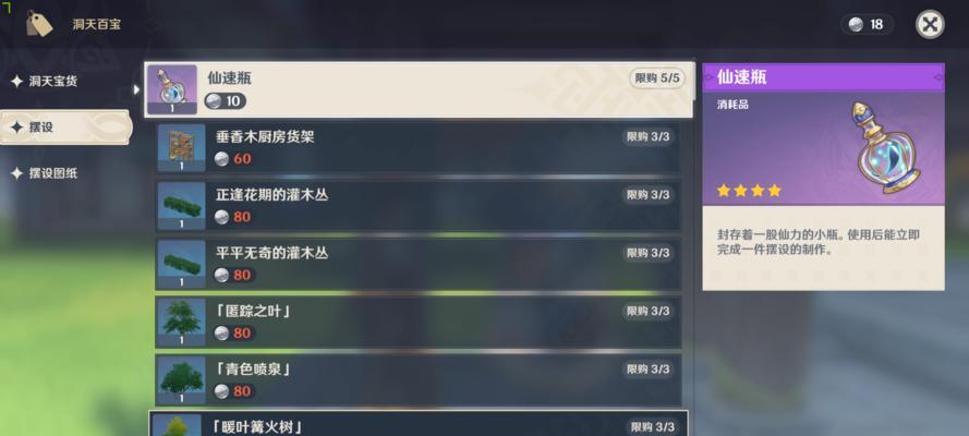 《原神》洞天宝钱获取与作用详解（探秘原神世界中的洞天宝钱，轻松获取财富与丰厚奖励）
