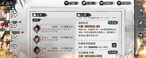 《我的侠客》二周目通关攻略（打败强敌，突破难关，走向胜利）