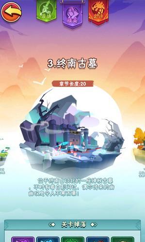 《暴走大侠武当第二章通关攻略》（武当山上的危机四伏，怎么打过第二章？）