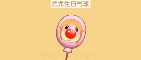 《摩尔庄园》游戏攻略：获得得意果冻气球的方法