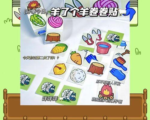 挑战以羊了个羊第二关，通关技巧大揭秘（如何成功通过以羊了个羊第二关？跟着这些技巧走！）