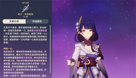 《原神》雷电将军天赋升级材料一览（掌握升级雷电将军天赋的全部必备知识）