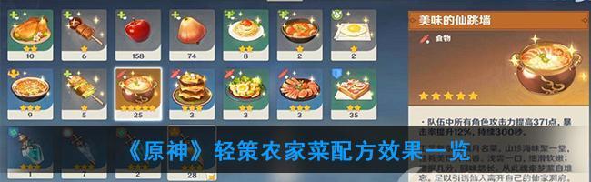 原神乌冬面制作配方一览——探秘原神中的美食世界