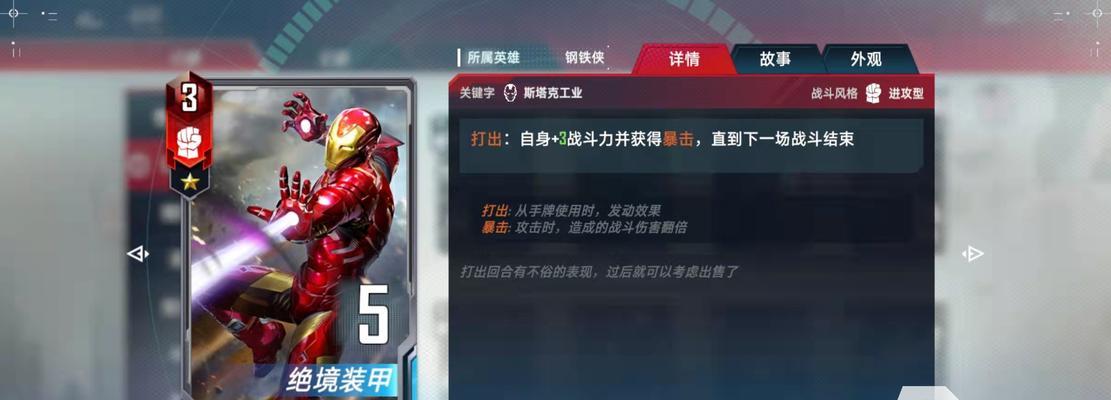 《漫威对决钢铁侠试炼第2关打法技巧》（成为终极超级英雄的秘籍）