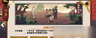 探究无悔华夏渔樵问答621的典故（用游戏感受古代文化的魅力）