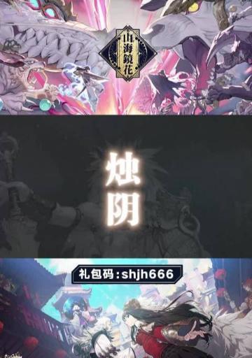 《山海镜花礼包兑换码使用指南》（轻松领取，畅享游戏乐趣）