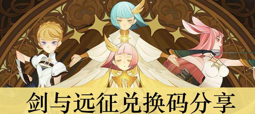 五一劳动节，剑与远征礼包大放送！（限时兑换，超值好礼等你来拿！）