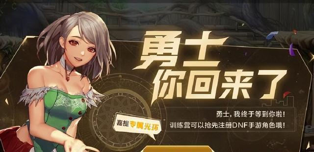 《地下城与勇士》手游韩服预注册攻略（预约、奖励、限定皮肤、最新消息一网打尽！）