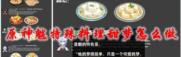 挑战原神流浪者特殊料理，绝妙美食等你来品尝！