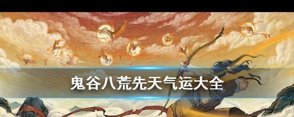 《蜀山初章》雷灵根攻略全解析（打造最强攻击属性宝宝，攻略大师的必读指南！）