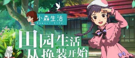 《以小森生活》疲劳值恢复攻略（如何在游戏中恢复疲劳值，让你的小森生活更加精彩）