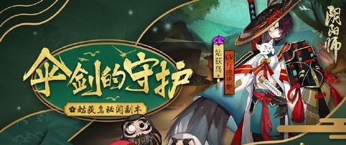 《阴阳师》六道之门副本攻略（姑获鸟怎么打？一文教你如何过关！）