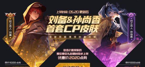 《王者荣耀》2020年520情皮性价比分析（探究情皮的功能与应用价值，解析不同价格区间的性价比表现）