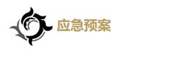 掌握高能手办团，打造无敌阵容！（揭秘格雷豪斯技能，提升团队实力！）