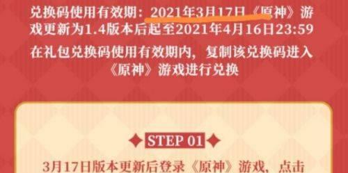 原神兑换码2月27日一览（限时兑换，尽享福利）