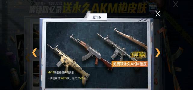 《和平精英》AKM灼热熔岩获取攻略（赢取战场，获得AKM灼热熔岩）
