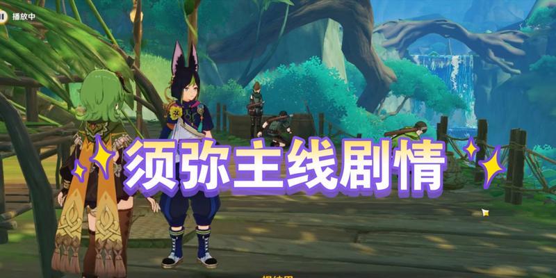 原神巡林小队三号林区的全部位置汇总