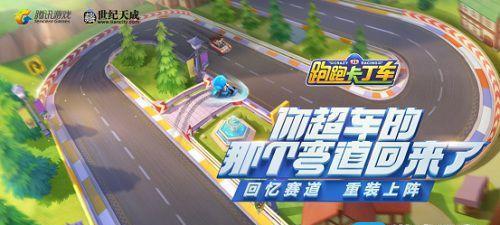《跑跑卡丁车》C1五车青春版获取方法（实现自己的跑跑梦，轻松拥有C1五车青春版）
