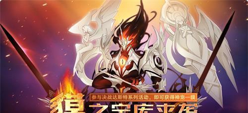 《奥拉星手游》哪吒超进化技能及方法一览（打造最强哪吒，闯荡奥拉星！）