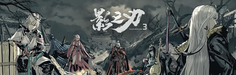 《以影之刃3霹雳技能定位一览》