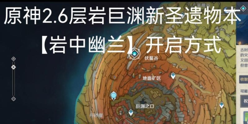 《原神》层岩巨渊特殊委托攻略（以璃月神社的力量，开启难得一见的秘密任务）