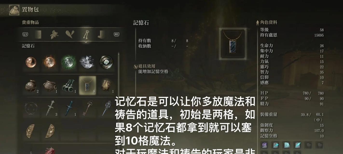 《艾尔登法环记忆石收集攻略》（找寻遗失的记忆，重返往昔的世界）