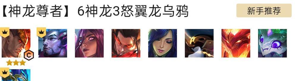 神龙尊者云顶之弈攻略-征服战场的强力出装策略（掌握最强龙族，尊者的装备选择与发育路径）