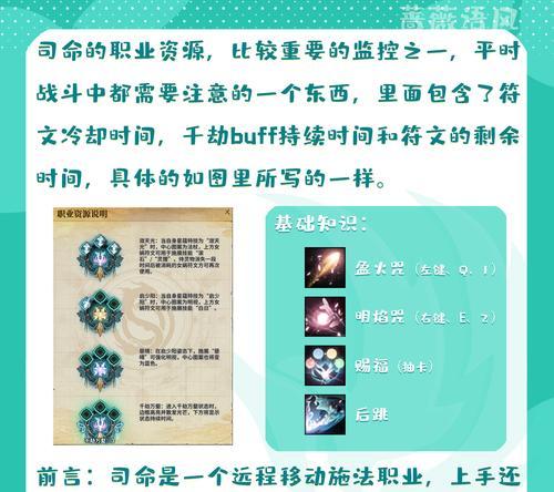 古剑奇谭司命攻略（一步步揭开司命的神秘面纱，破解游戏攻略关键！）