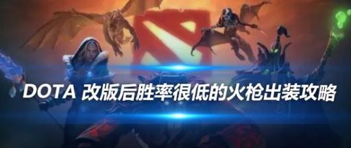 Dota6.88出装全攻略（掌握关键出装，赢得游戏的关键）