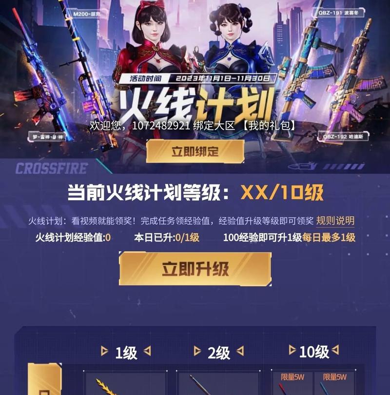 穿越火线地狱火攻略（掌握地狱火的奥秘，成为最强战士！）