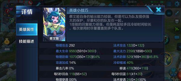 《蔡文姬最强出装新手攻略》（打造无敌蔡文姬的关键装备，让你成为团队的核心输出！）