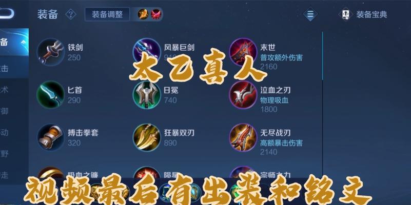 以太乙真人双辅助出装攻略（打造不可阻挡的辅助输出阵容，征战王者峡谷！）